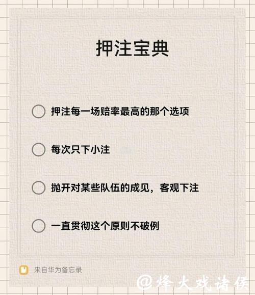 世界杯下注技巧全解析